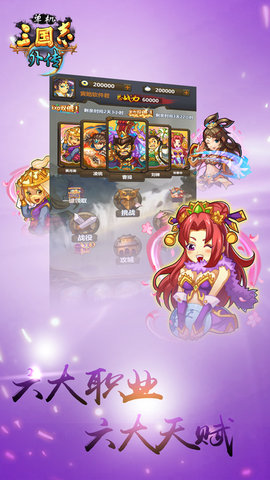 单机三国志外传内购修改版 v1.7.0 安卓版1