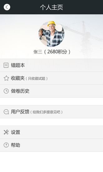 建证二建题库软件 v1.0.6 安卓版3
