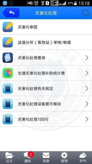 动监e通养殖版app