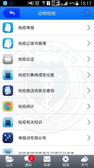 2022版吉林省动监e通养殖版 v2019.03.14.01 安卓官方版0