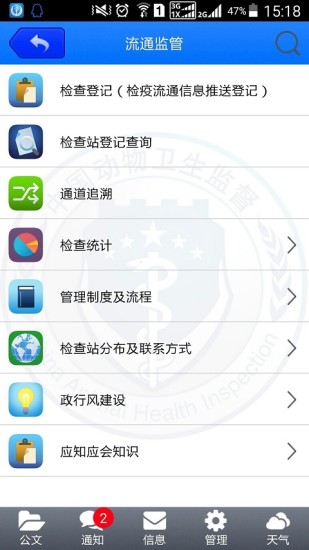 2022版吉林省动监e通养殖版 v2019.03.14.01 安卓官方版1