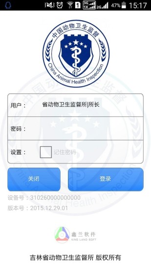2022版吉林省动监e通养殖版 v2019.03.14.01 安卓官方版2