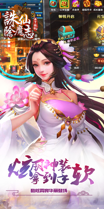 诛仙除魔志私服下载