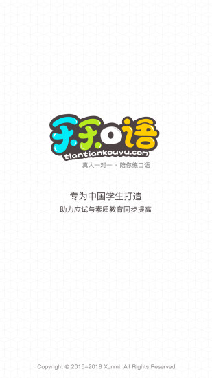 天天口语客户端 v2.2.3 安卓版0