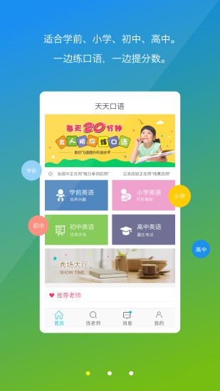 天天口语客户端 v2.2.3 安卓版1