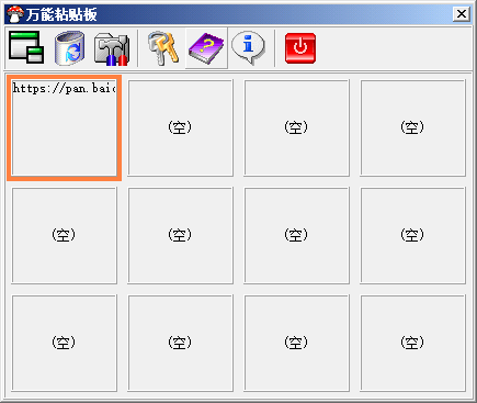 万能粘贴板免注册版 v1.0 绿色版1