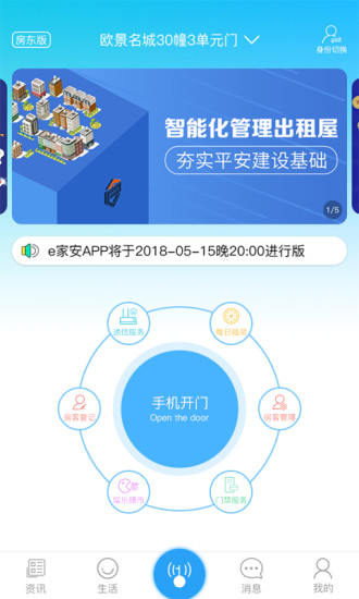 E家安门禁卡 v4.5.0 安卓版1