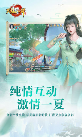 天龙八部竖版手游 v1.50.2.2 安卓最新版0