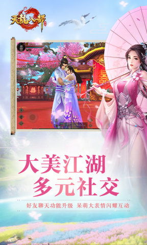 天龙八部360游戏 v1.40.2.2 安卓版1