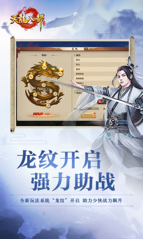 天龙八部手游竖屏版