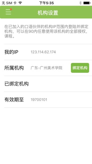 口语伙伴手机版 v3.0.1 安卓版0