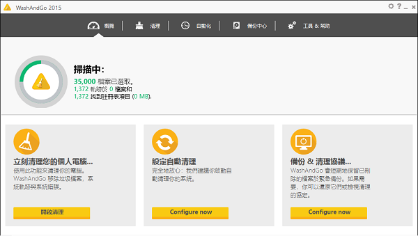 washandgo(垃圾文件清理器) 正式版0