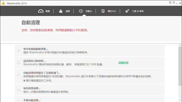 washandgo(垃圾文件清理器) 正式版1