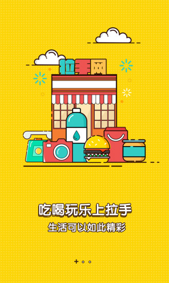 拉手团购手机版 v7.50 安卓版3