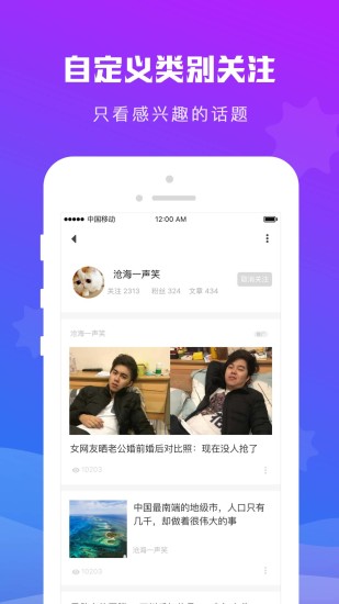 拉风头条手机版 v1.4 安卓版1