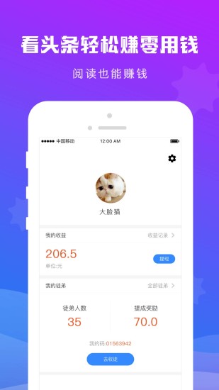拉风头条手机版 v1.4 安卓版2