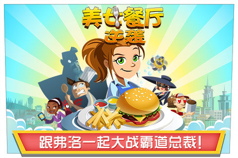 美女餐厅2015无限钞票版 v5.0.4 安卓版4