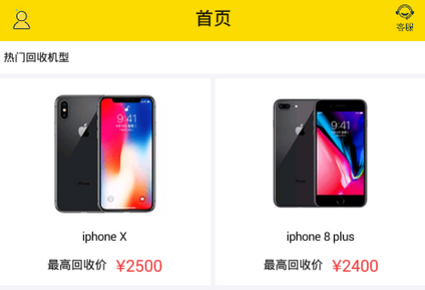 小鹿回收软件 v1.0.0 安卓版1