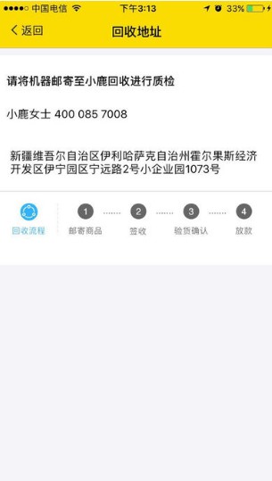 小鹿回收软件 v1.0.0 安卓版2
