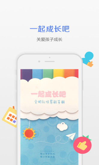 一起成长活动版手机版 v2.2.6 安卓版1