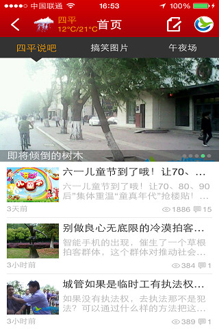 四平英城网app v1.6.2 安卓版0