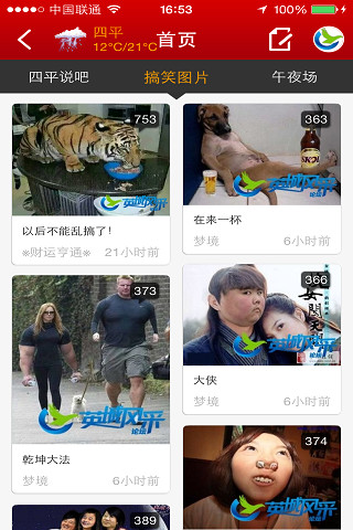 四平英城网app v1.6.2 安卓版1