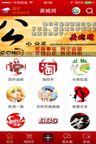 四平英城网app v1.6.2 安卓版2