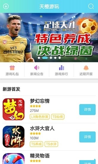 天橙游玩平台 v1.2.1 安卓版1