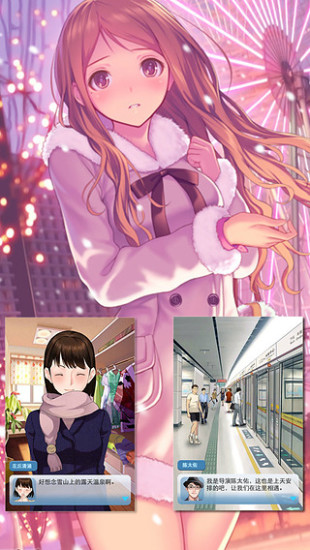  我的明星女友游戏