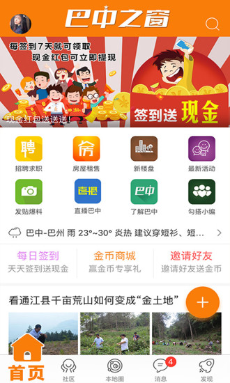 巴中之窗app v3.3 安卓版0