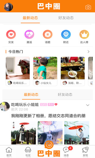 巴中之窗app v3.3 安卓版1