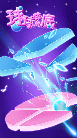 球球跳到底手机版 v1.11.0 安卓免费版1