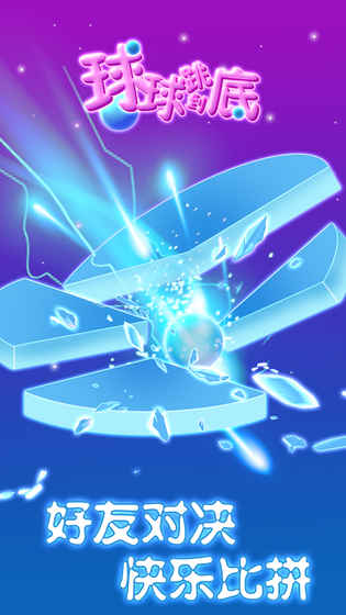 球球跳到底手机版 v1.11.0 安卓免费版2