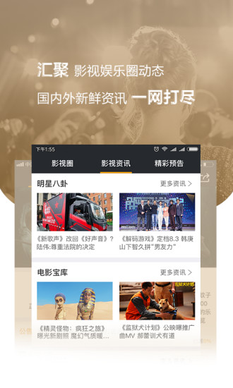 奕齐影视圈手机版 v4.1.1 安卓版0