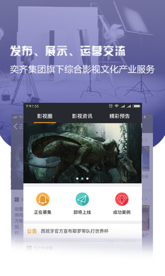 奕齐影视圈手机版 v4.1.1 安卓版2
