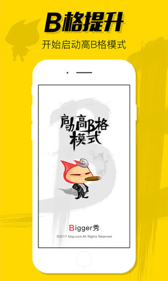 bigger秀手机最新版