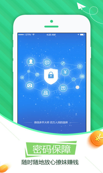 双开分身软件 v4.9.20 安卓最新版2