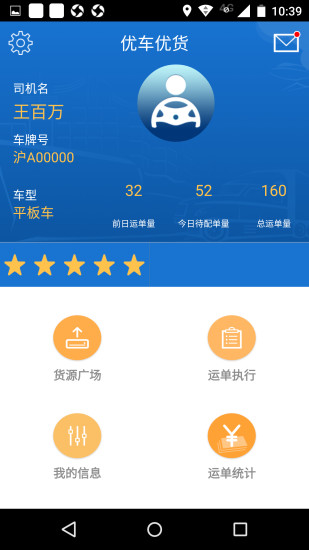 优车优货司机版app v1.2.1 安卓版0