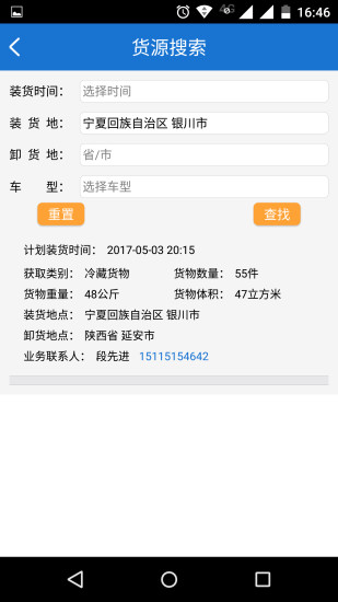 优车优货司机版app v1.2.1 安卓版1