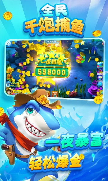 全民千炮捕鱼老版本 v2.0.0 安卓最新版2