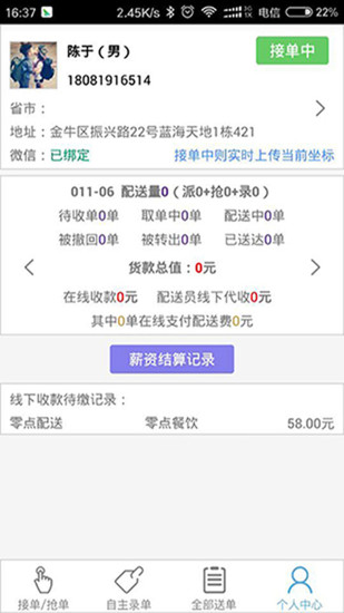 快跑者配送端app