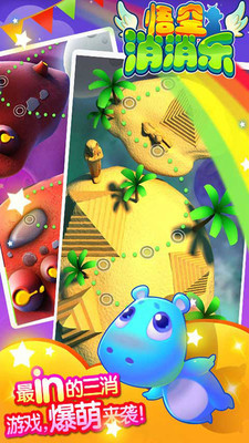 悟空消消乐安卓版