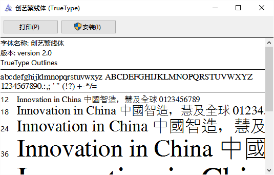 创艺繁线体字体文件 v2.0 免费版0