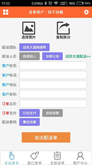 快跑者商户端app v6.9.5 安卓版0