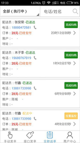 快跑者商户端app v6.9.5 安卓版1