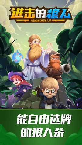 进击的狼人内购修改版 v1.0 安卓版4