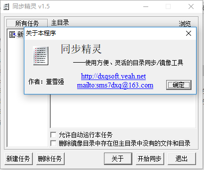 同步精灵(目录同步/备份工具) v1.5 绿色版0