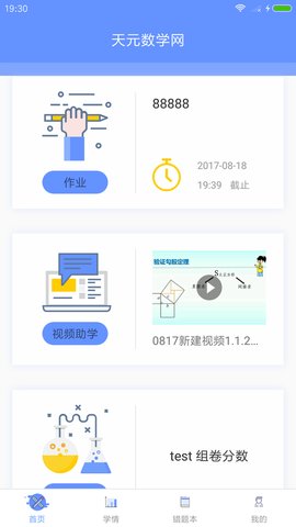 天元数学app学生版 v1.3.2 安卓版0