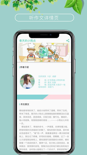 语文故事手机版 v1.0.0 安卓版2