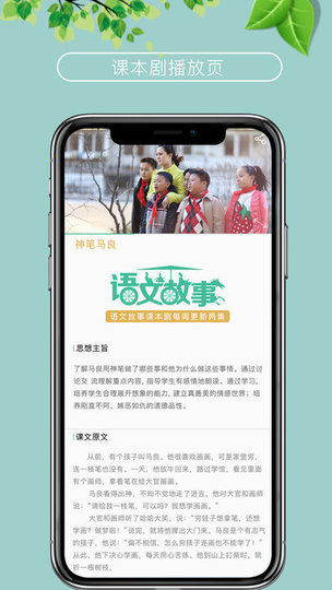 语文故事手机版 v1.0.0 安卓版3